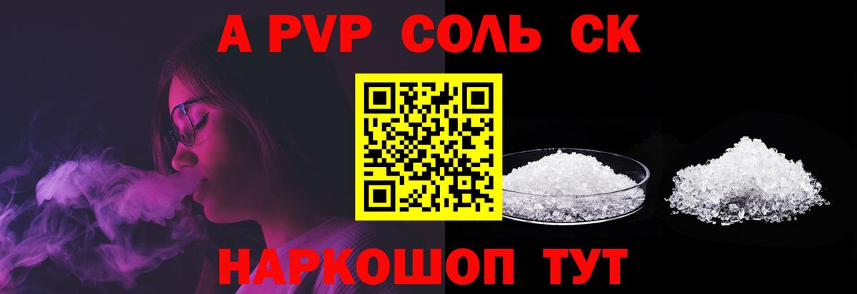 A-PVP Соль Борзя