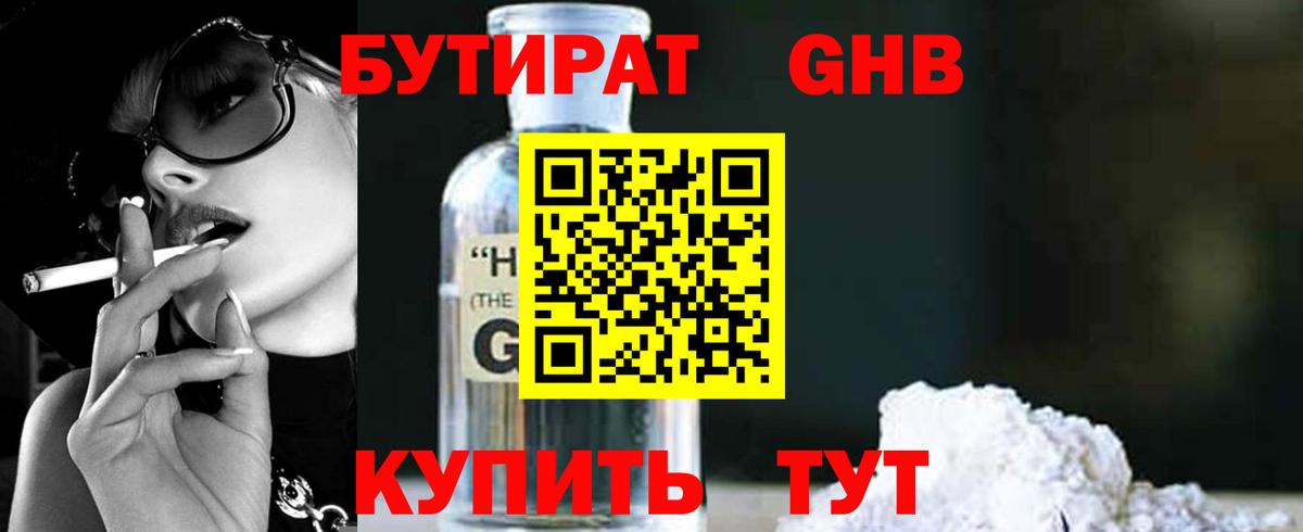 Борзя  БУТИРАТ 99%  Вход с VPN 