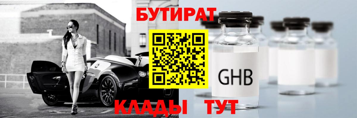 БУТИРАТ  Борзя  БУТИРАТ вода 