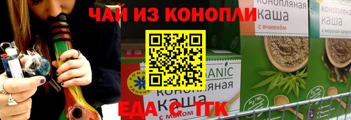 Еда ТГК марихуана  Борзя 