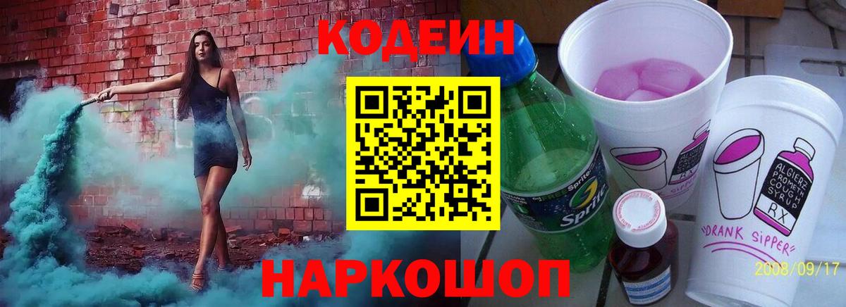 Кодеиновый сироп Lean напиток Lean (лин) Борзя