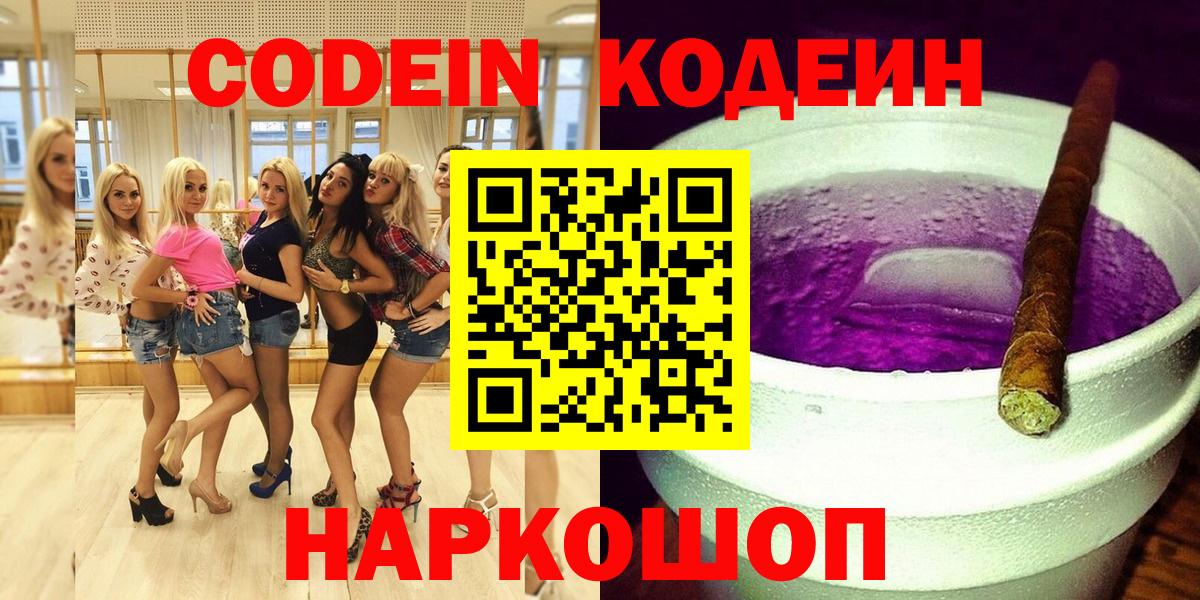 Codein напиток Lean (лин)  Кодеин напиток Lean (лин)  Вход с VPN  Борзя 