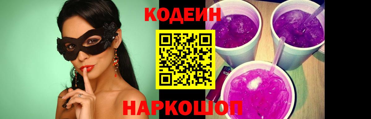 Кодеин Purple Drank  Борзя 
