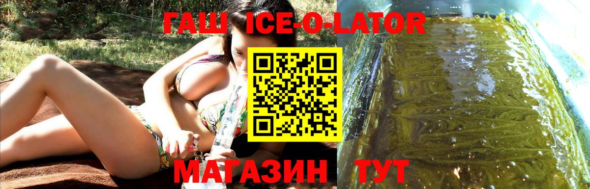 Гашиш ice o lator  ГАШ гашик  ГАШ  Борзя 