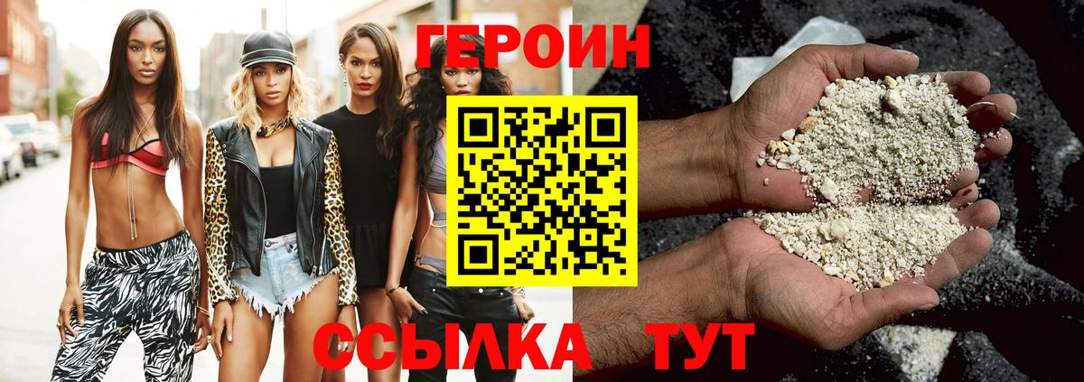 ГЕРОИН  ГЕРОИН белый  Вход с VPN  Борзя 