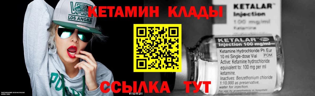 Кетамин VHQ  Вход с VPN  Борзя 