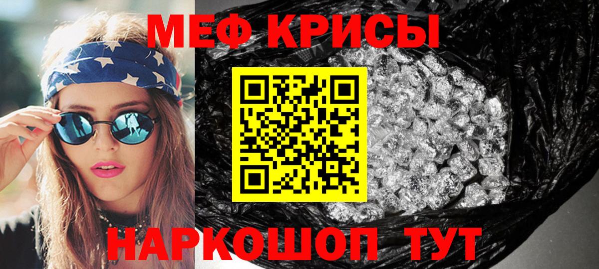 Мефедрон кристаллы Борзя