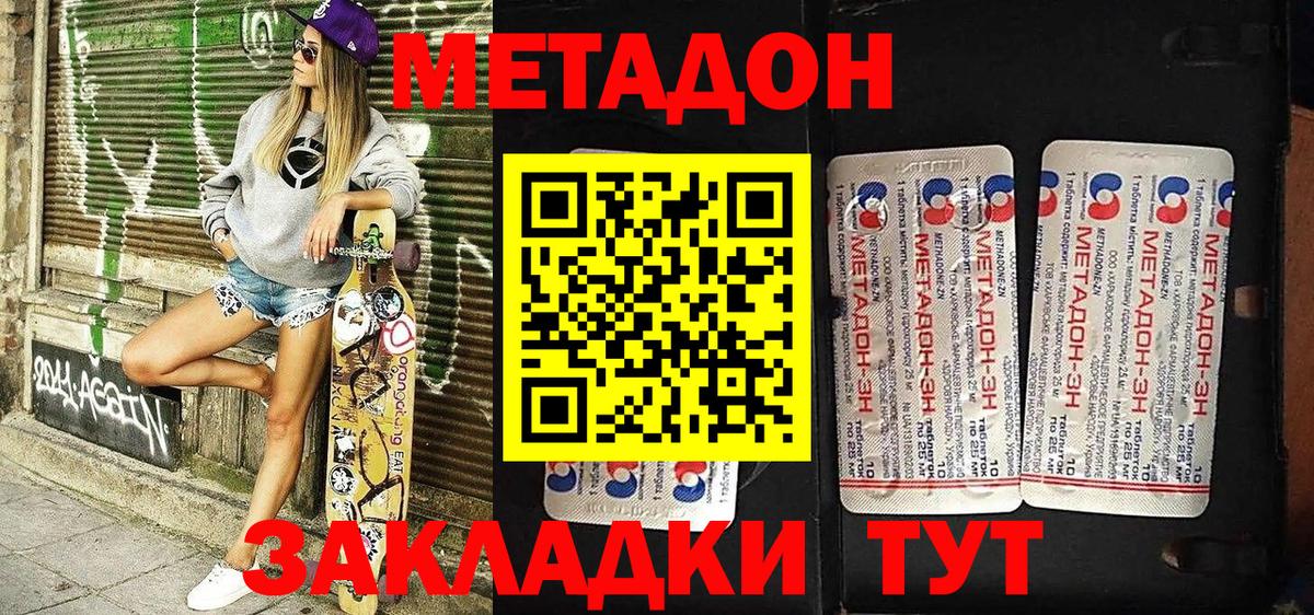 МЕТАДОН белоснежный  МЕТАДОН methadone  darknet как зайти  Борзя 