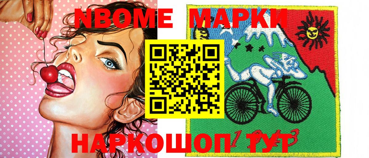 Марки N-bome 1,8мг  Вход с VPN  Борзя 