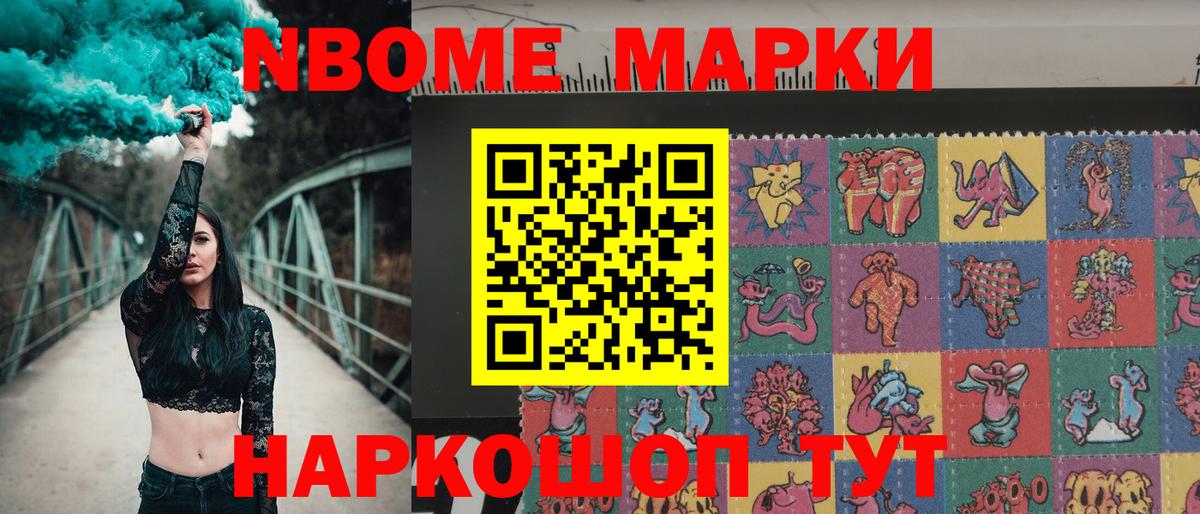 Марки 25I-NBOMe 1,8мг  купить наркотик  Борзя  Марки 25I-NBOMe 1,8мг 